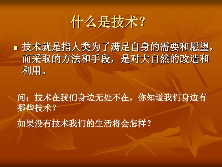 技术与设计1课件第一章.ppt_第4页