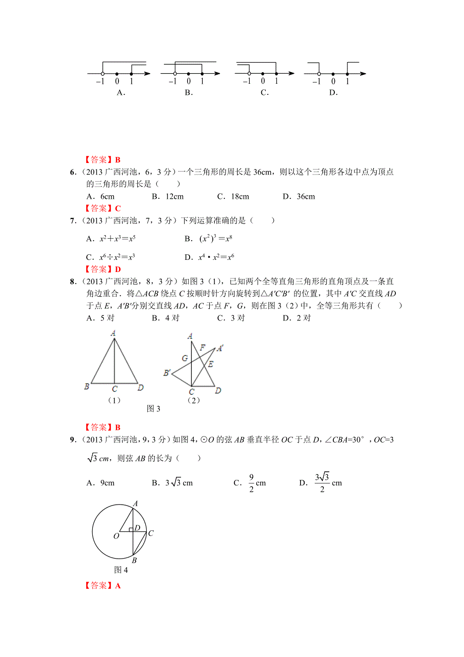 广西河池市中考数学_第2页