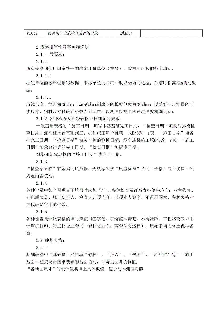 施工记录线路表格(DOC 37页)_第2页