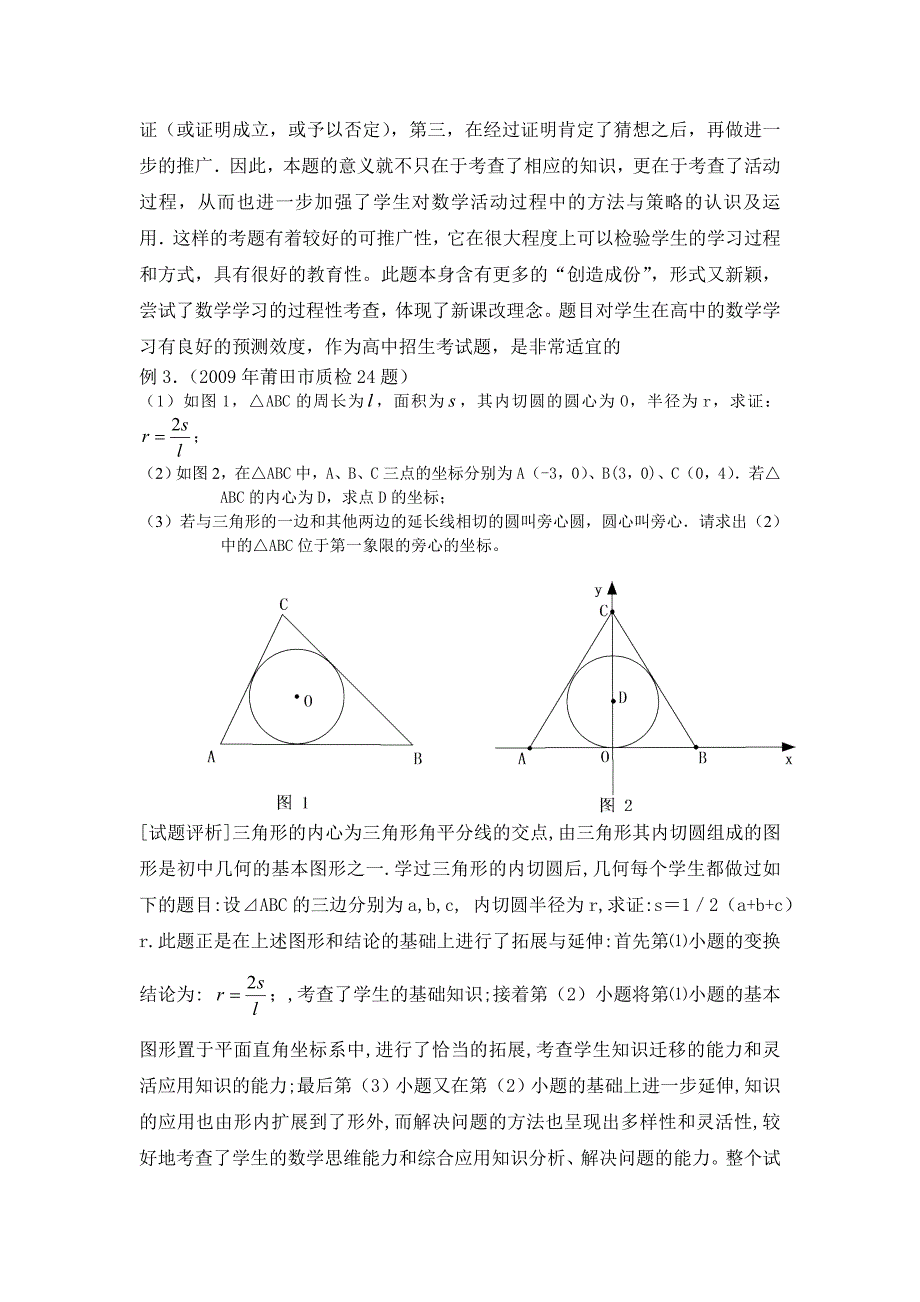 中考数学压轴题的命题研究与反思_第4页