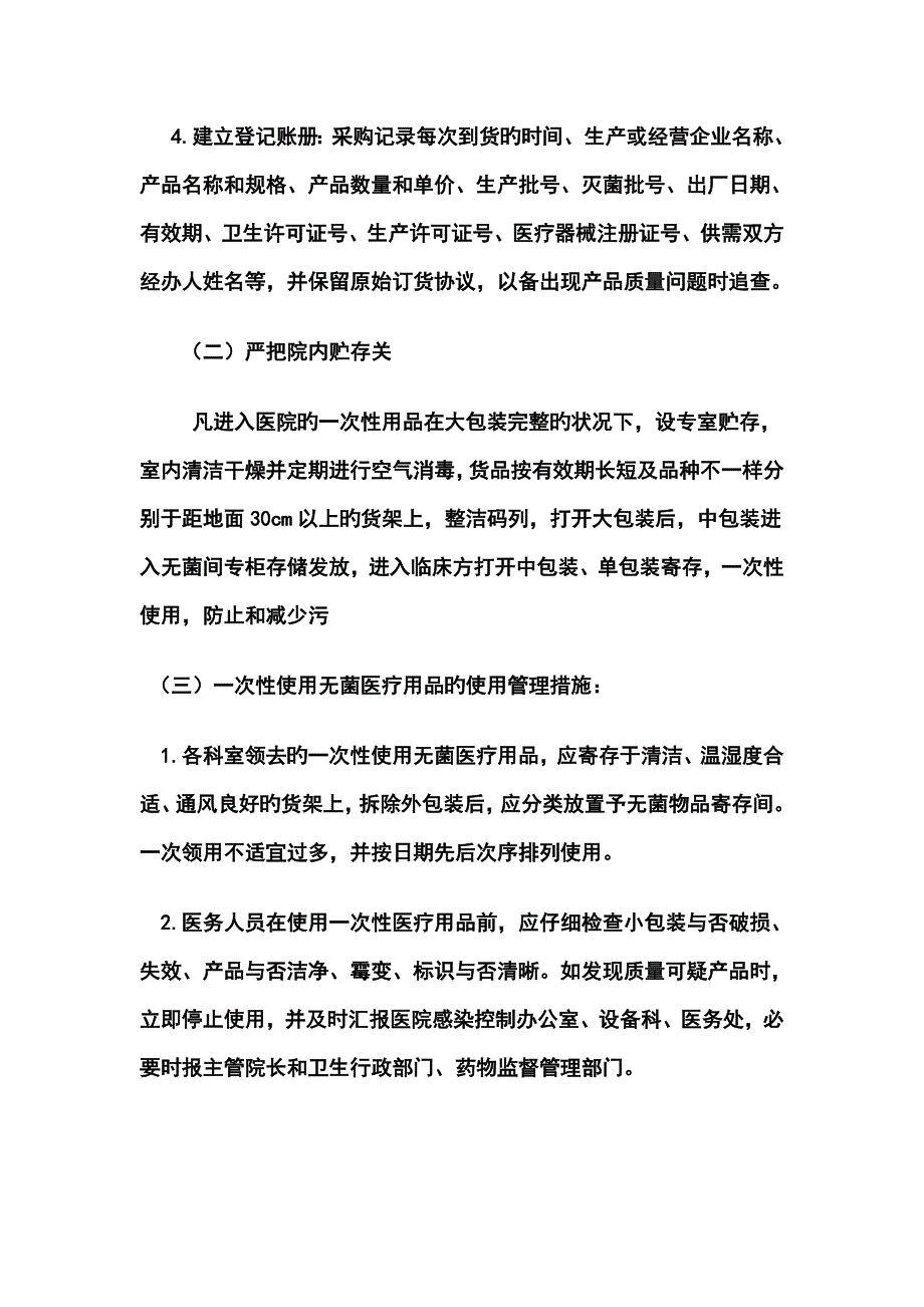 消毒药械购置验收及管理制度_第3页