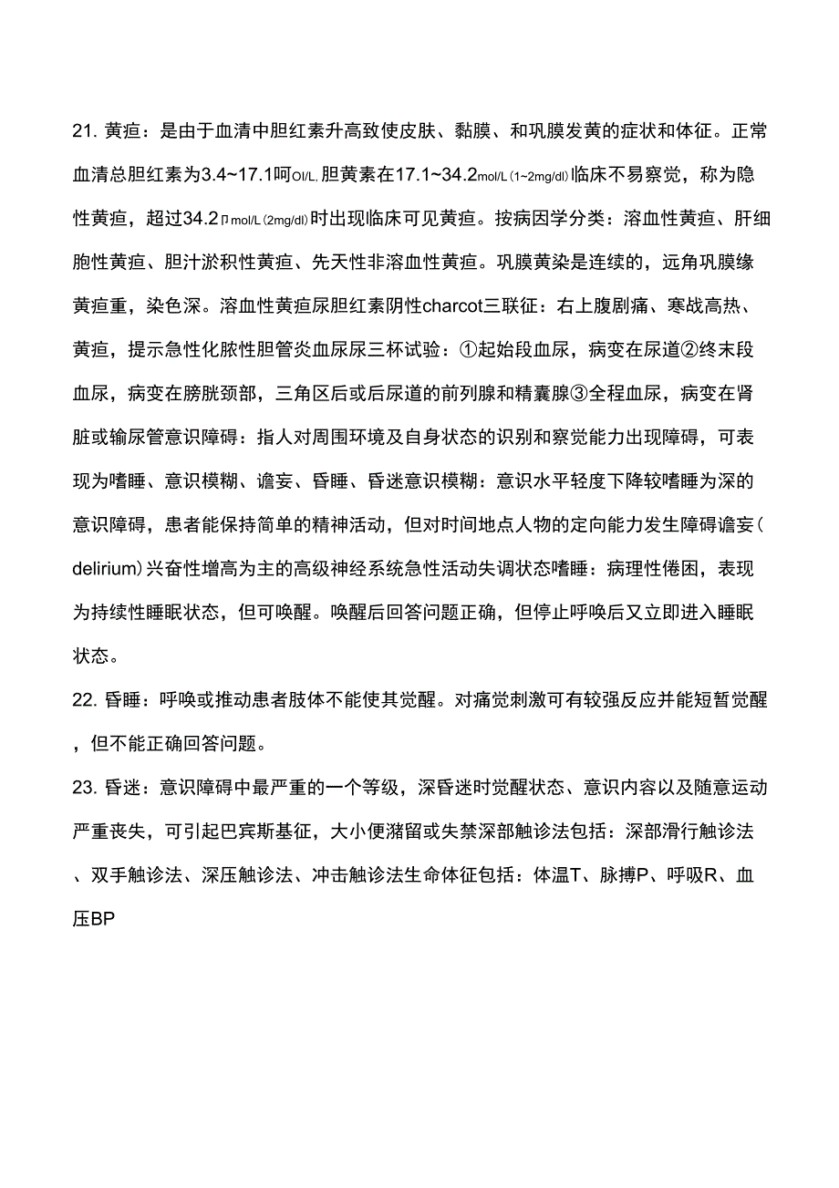 诊断学考试重点总结完整_第3页