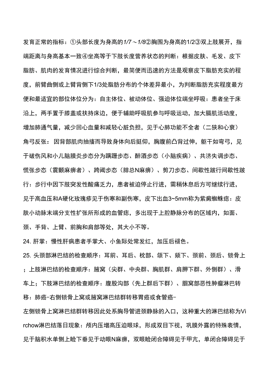 诊断学考试重点总结完整_第4页