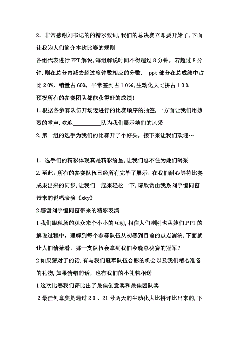 第二届公益营销大赛主持稿_第3页