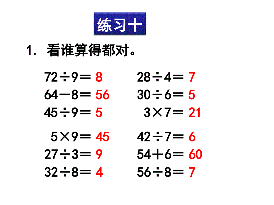 《整理和复习》教学课件_第4页