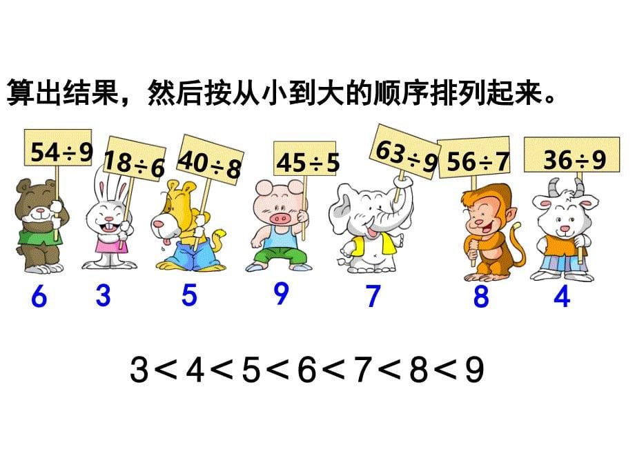 《整理和复习》教学课件_第5页