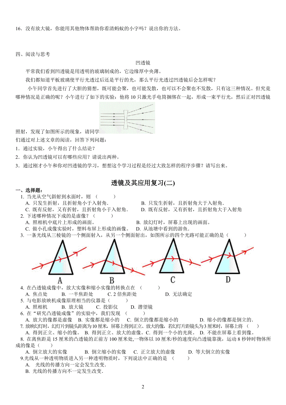 透镜及其应用复习题_第2页