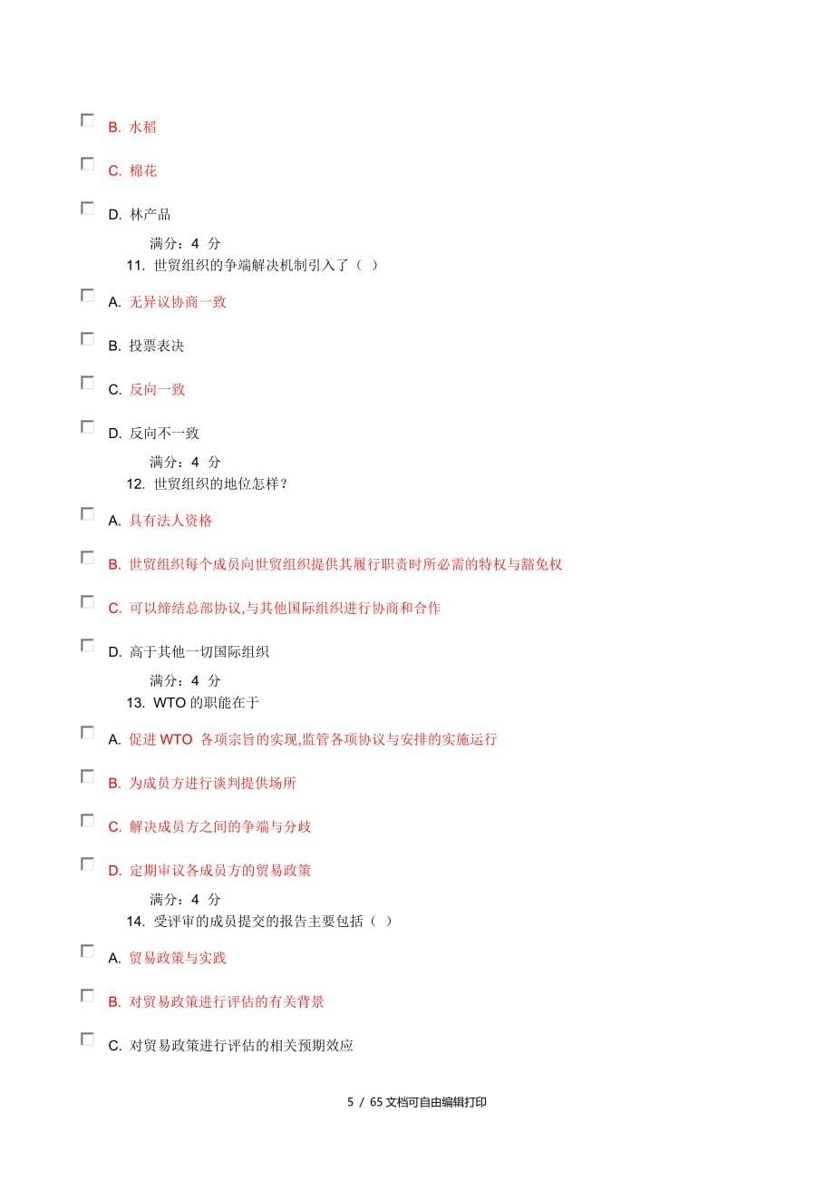 wto法律制度随机答案_第5页