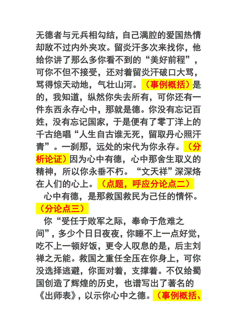 心中有德---满分作文.doc_第2页