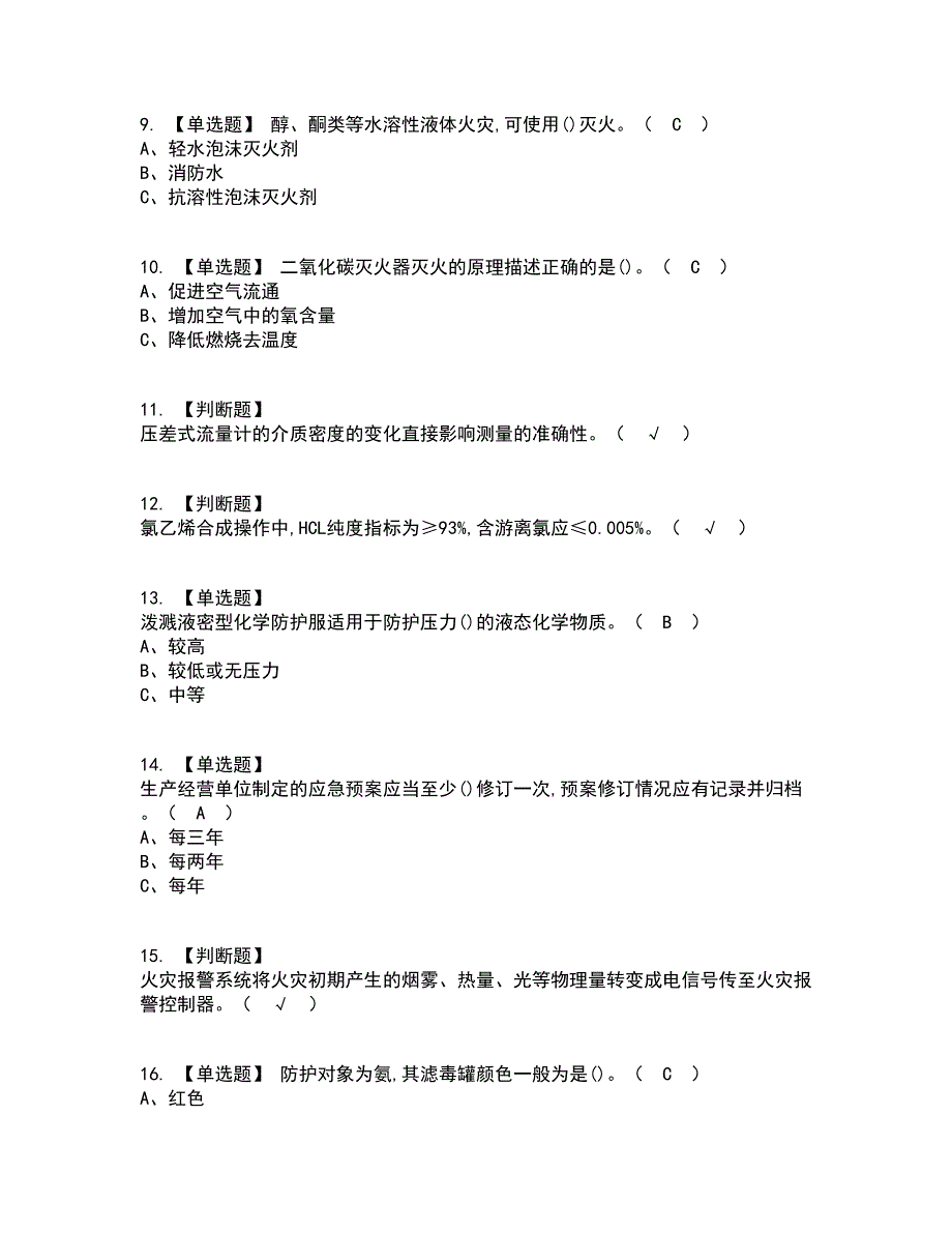 2022年氯化工艺考试内容及考试题库含答案参考98_第2页