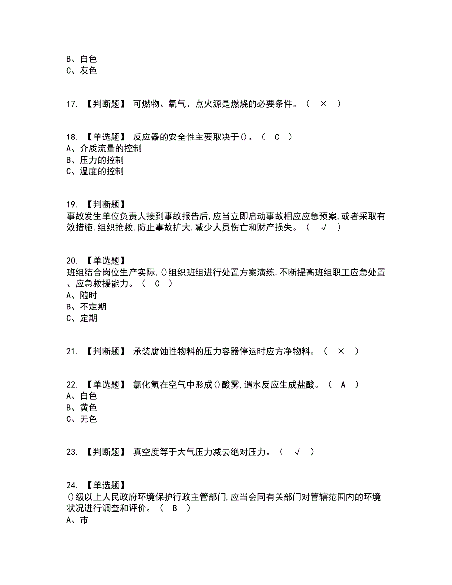 2022年氯化工艺考试内容及考试题库含答案参考98_第3页