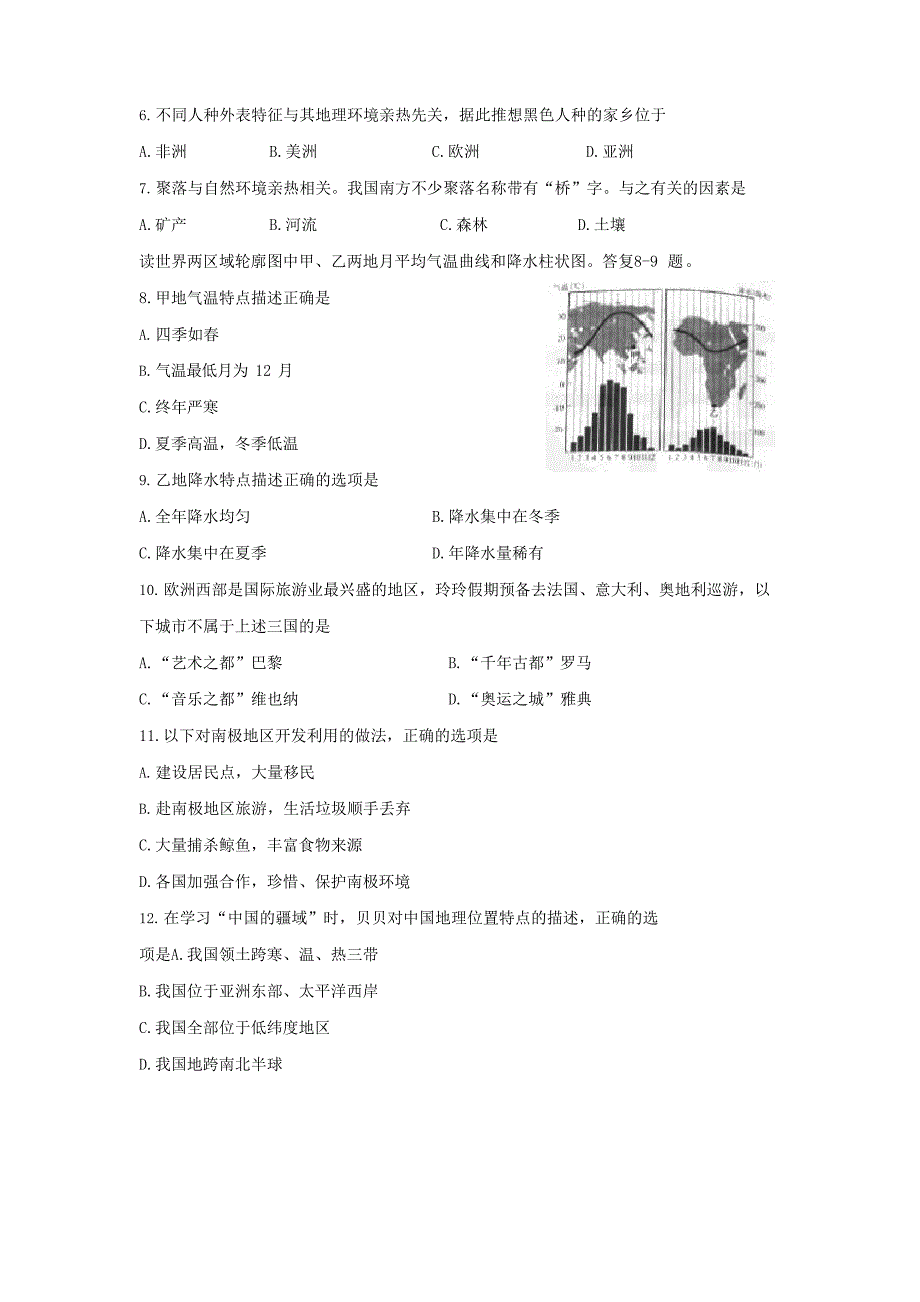 湖南省长沙市2022年中考地理真题试题(含答案).docx_第2页