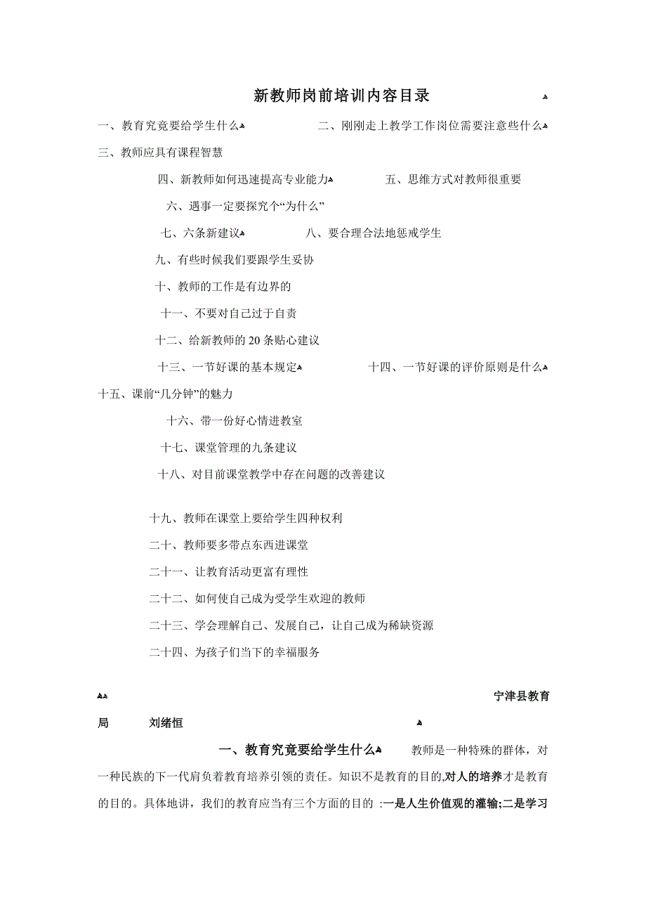 新教师岗前培训内容目1_第1页