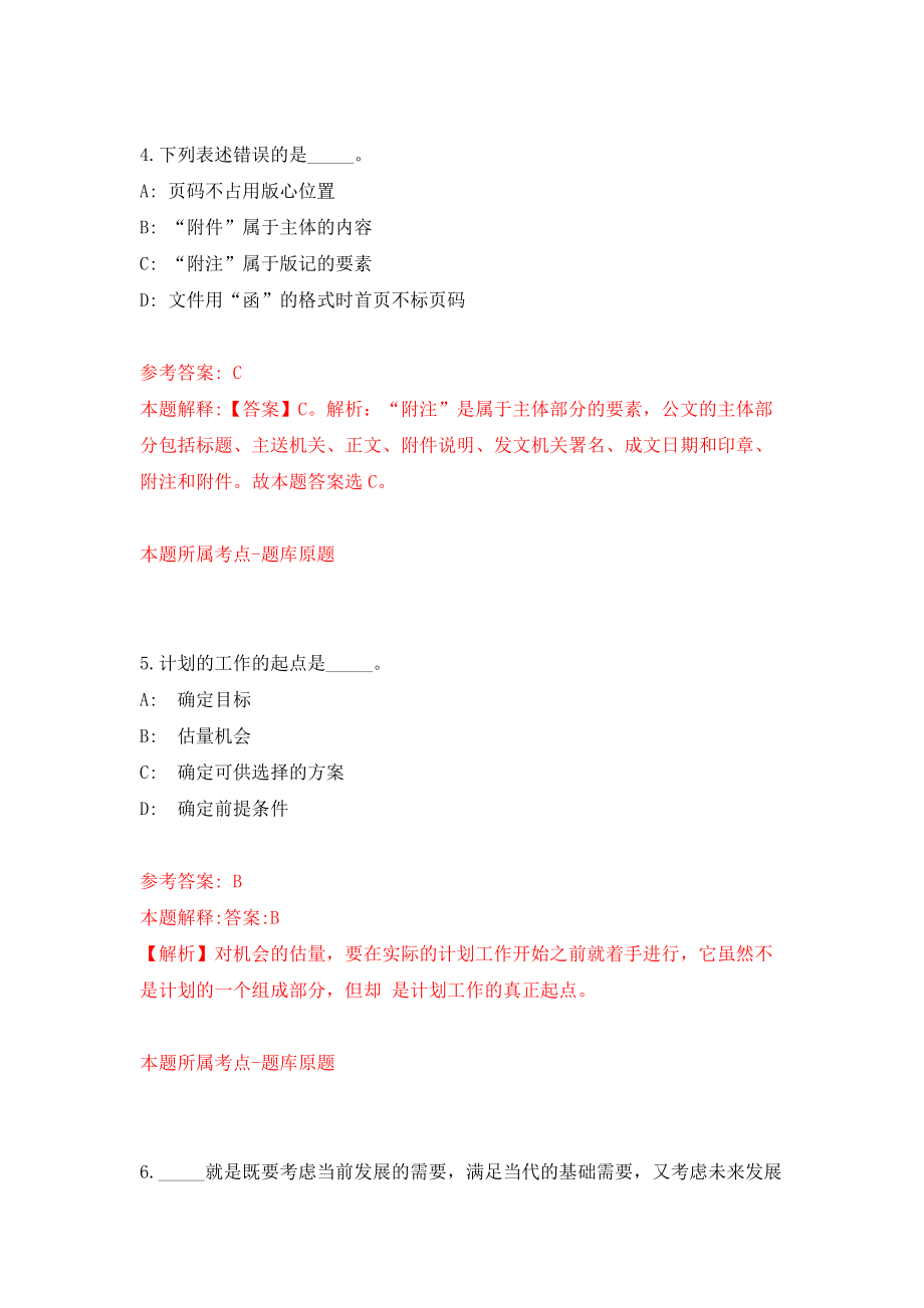 浙江杭州新合乡村级报账员公开招聘1人模拟试卷【附答案解析】（第5期）_第3页