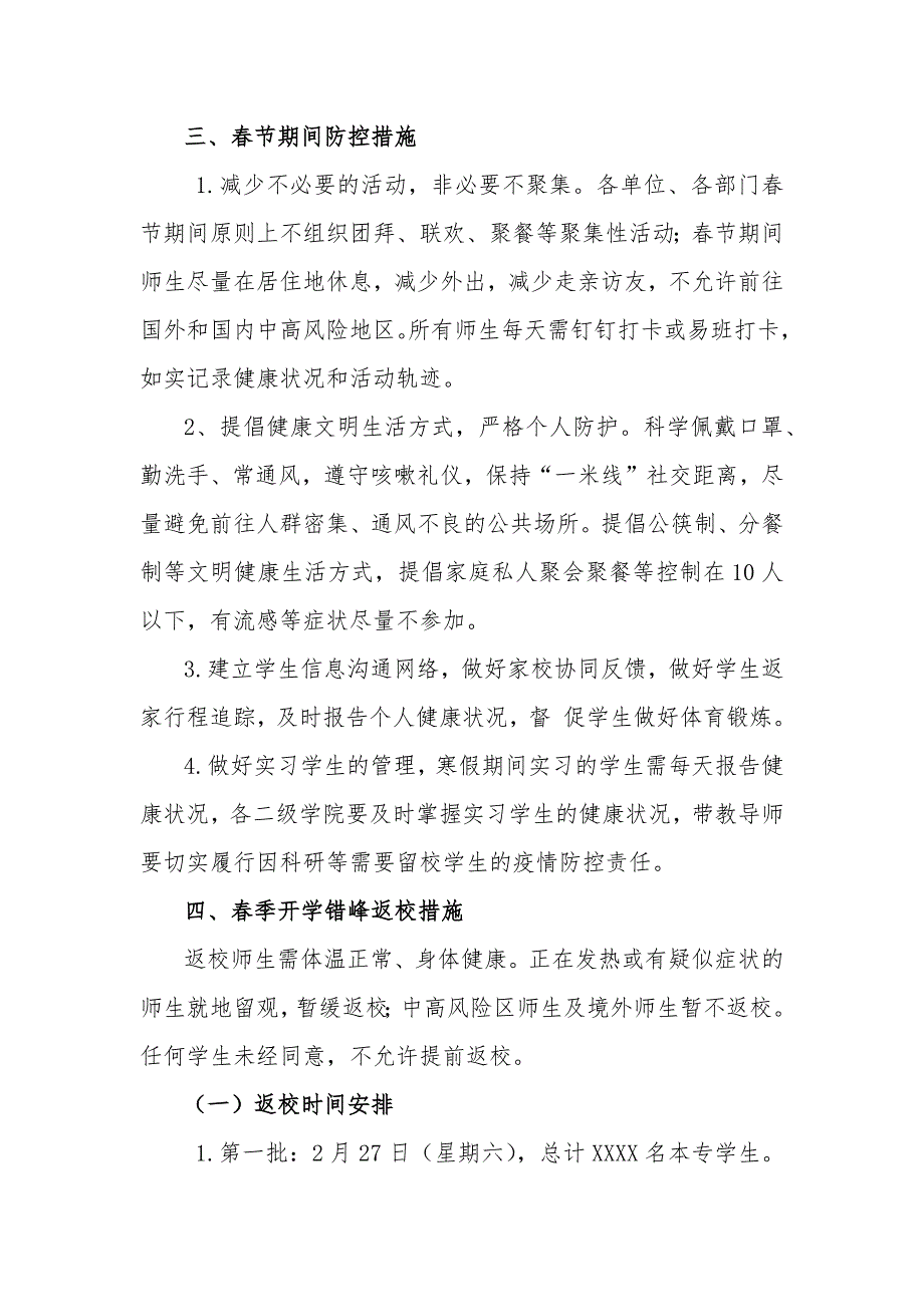 最新2021年寒假及春季开学期间疫情防控工作方案_第3页