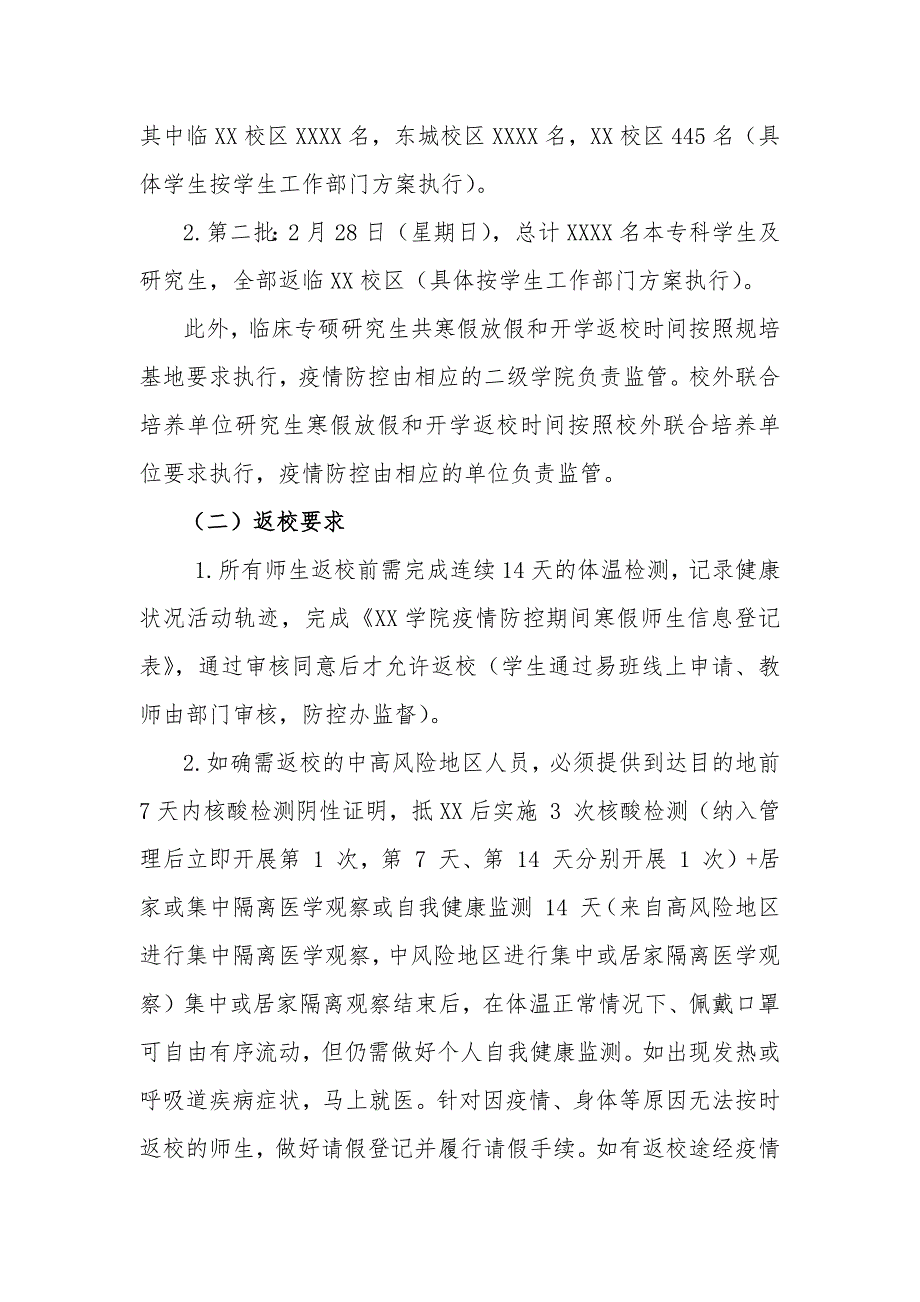 最新2021年寒假及春季开学期间疫情防控工作方案_第4页