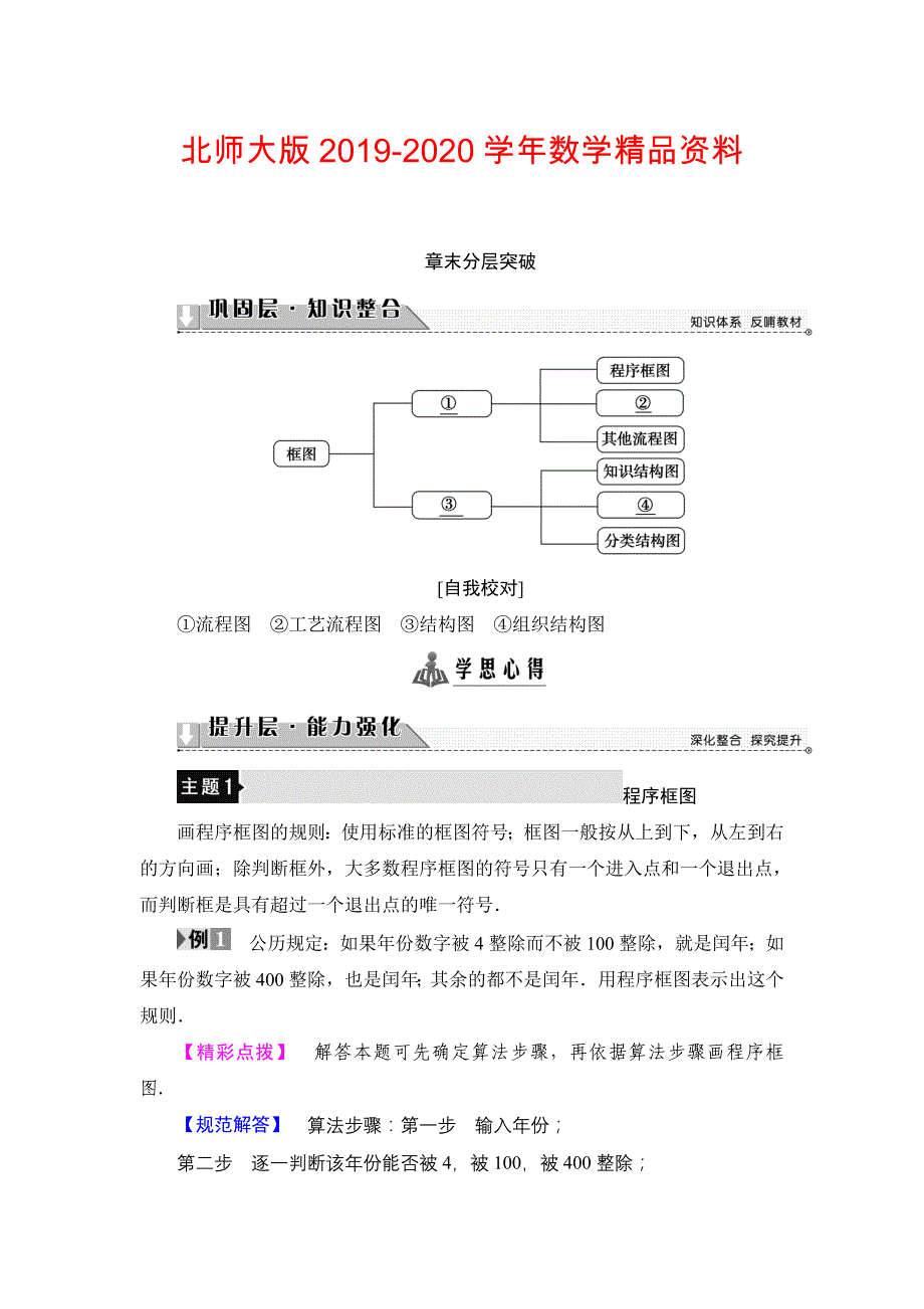 2020高中数学北师大版选修12学案：章末分层突破2 Word版含解析_第1页