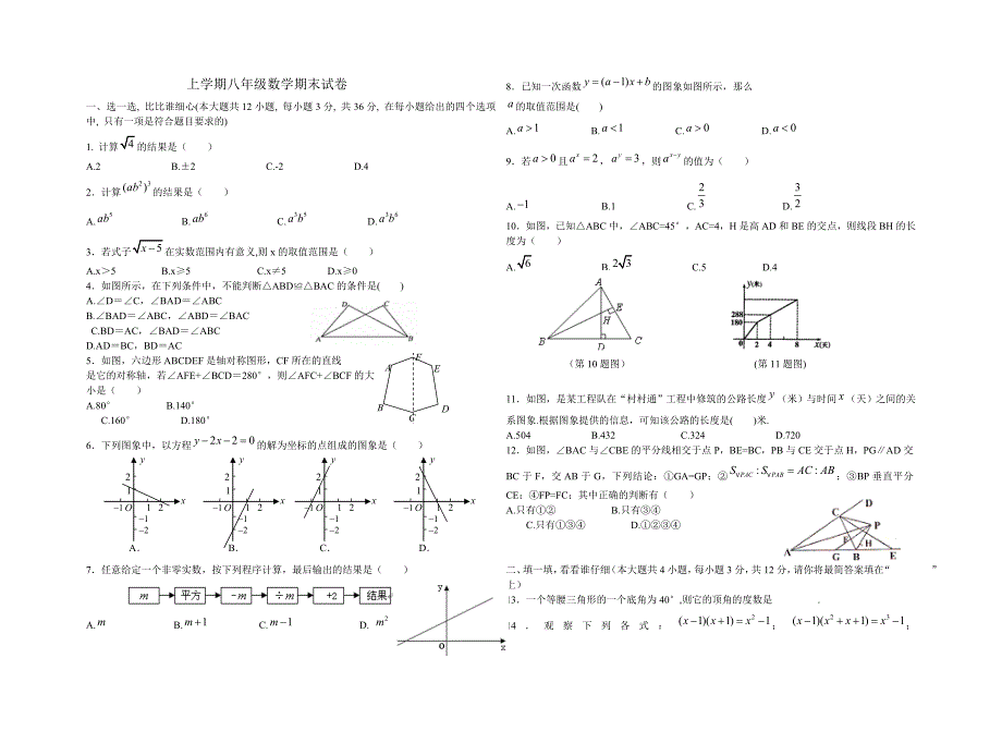 上学期八年级数学期末试卷一_第1页