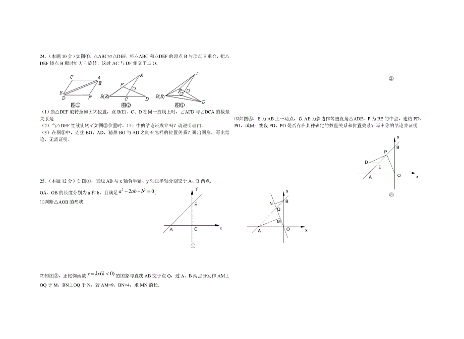 上学期八年级数学期末试卷一_第3页