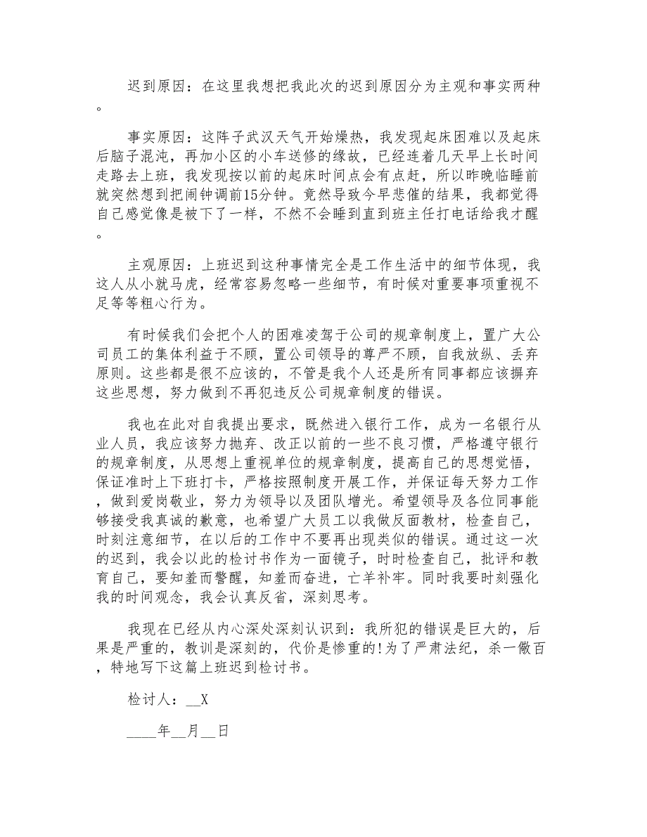 2021年有关上班迟到的检讨书_第3页