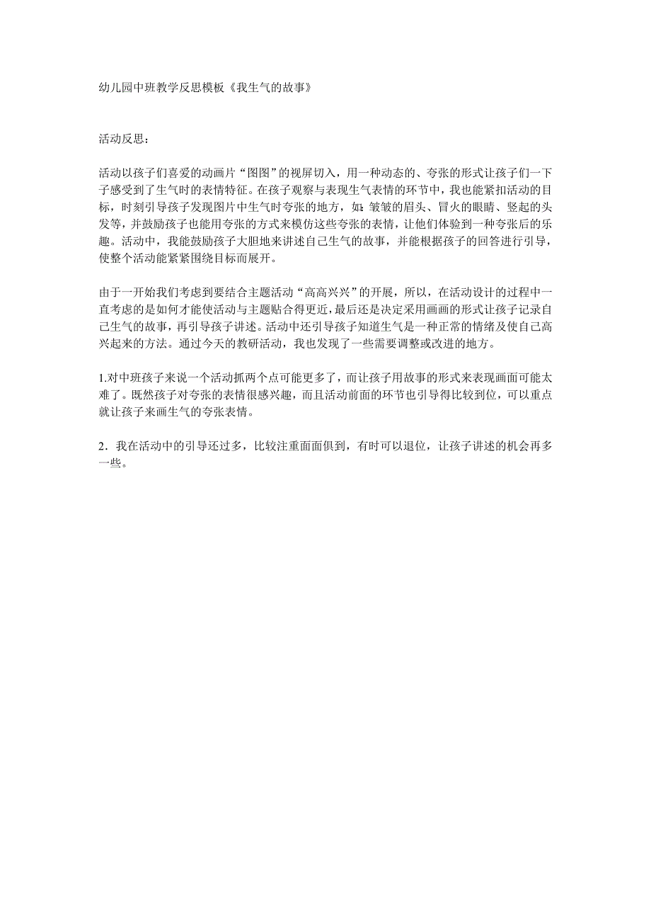 幼儿园中班教学反思模板_第1页