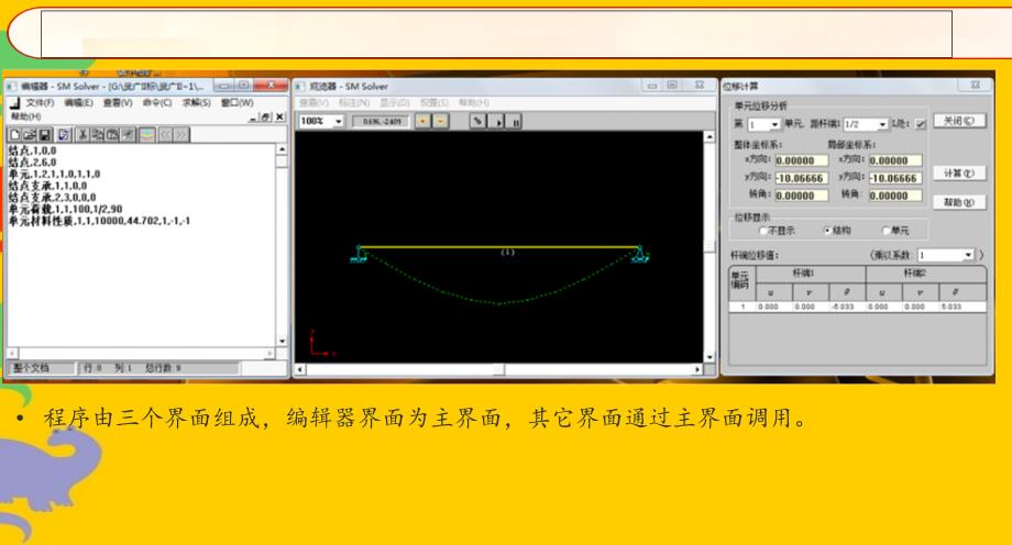 结构力学求解器_第4页