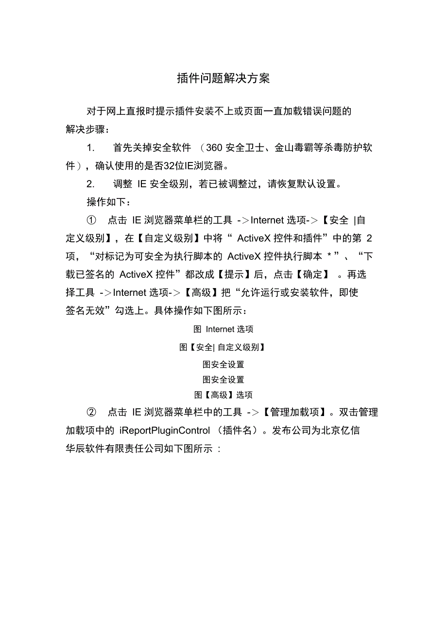 插件问题解决方案_第1页