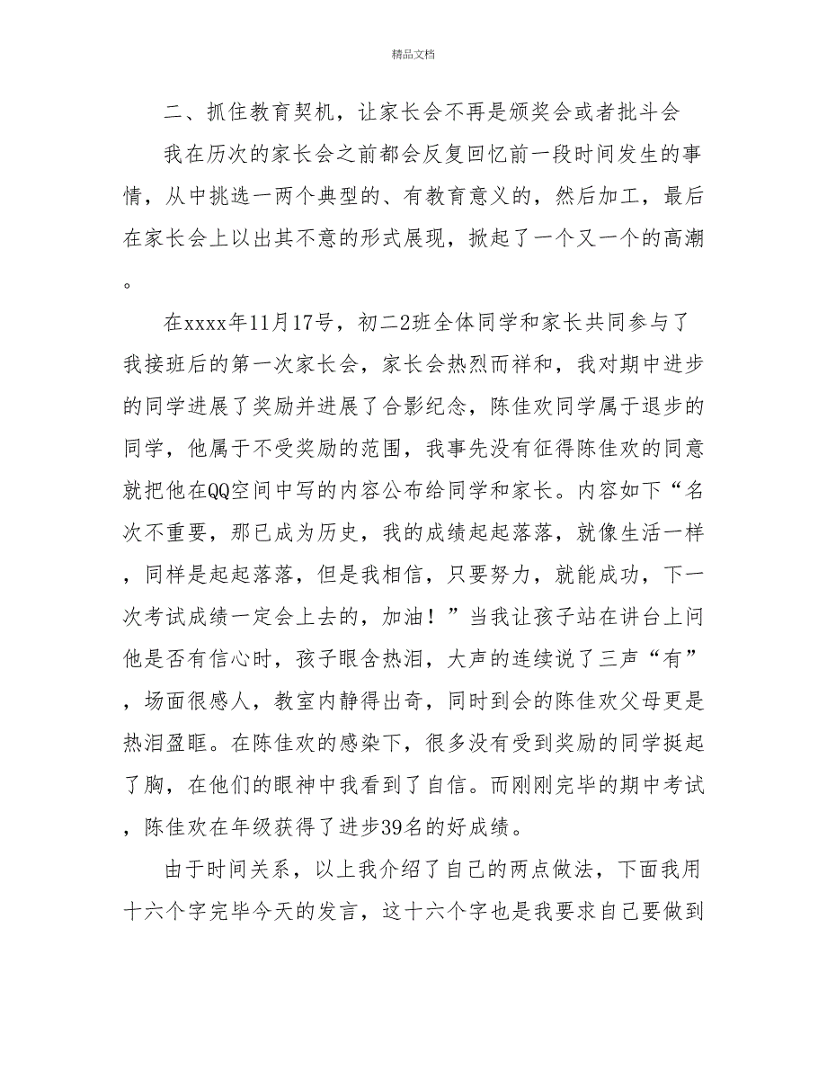 校班主任经验交流发言稿_第3页