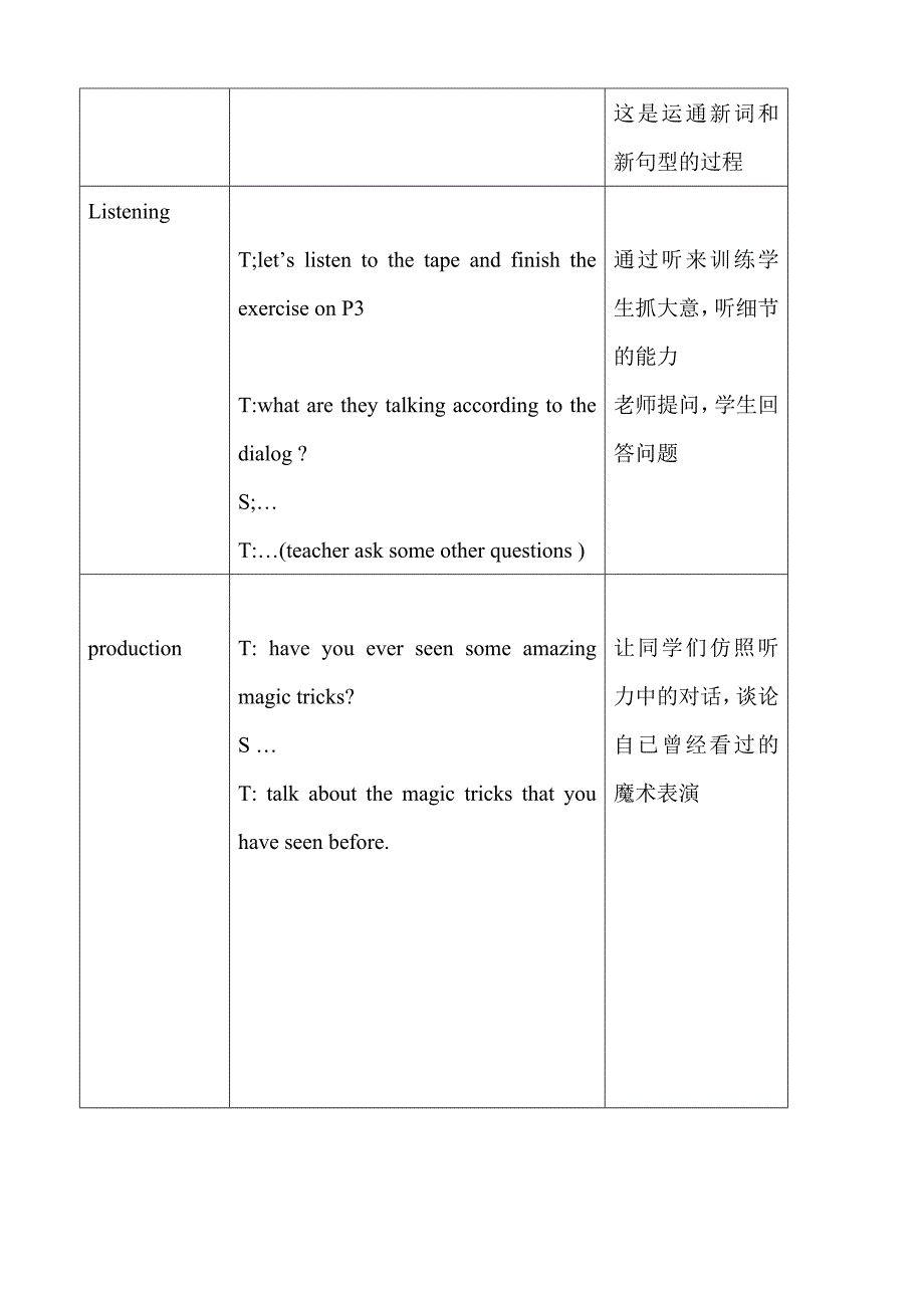 听说课教学设计.doc_第3页