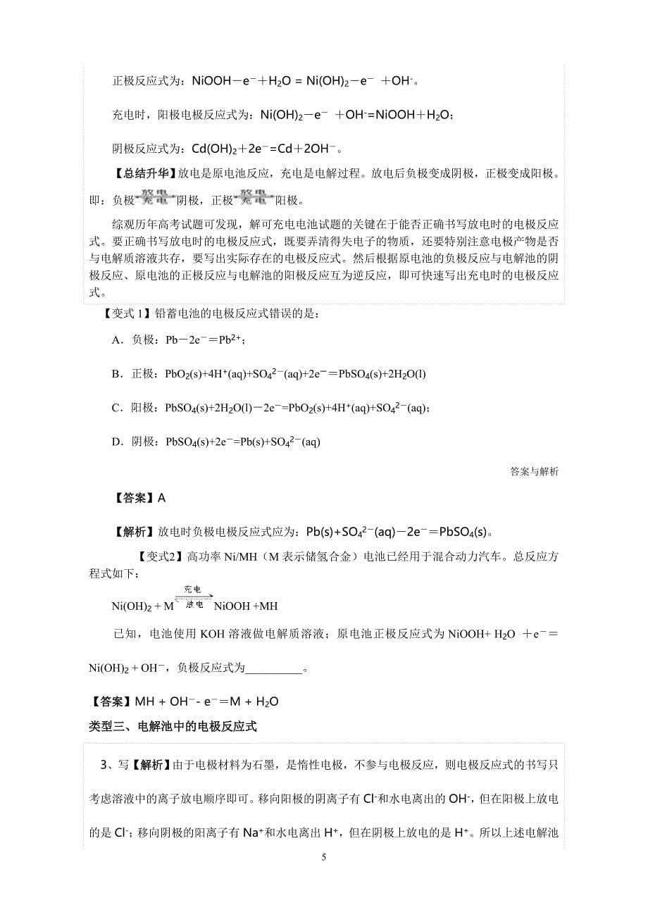 高考总复习_电极反应式的写法.doc_第5页