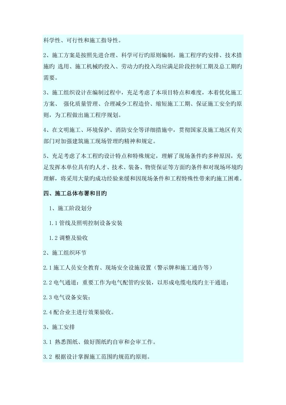 电视塔照明工程施工组织设计_第2页