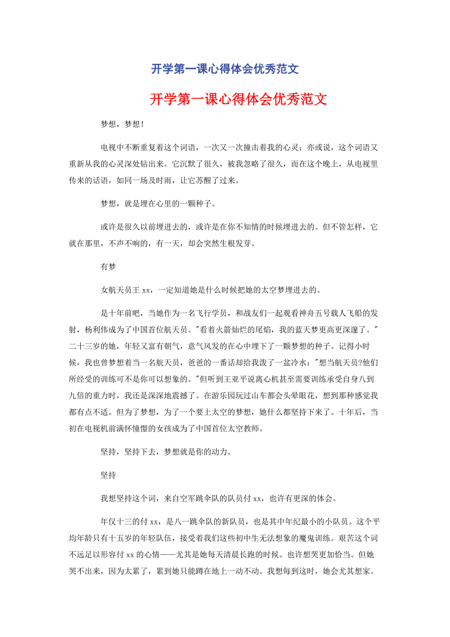 2023年开学第一课心得体会优秀.docx_第1页