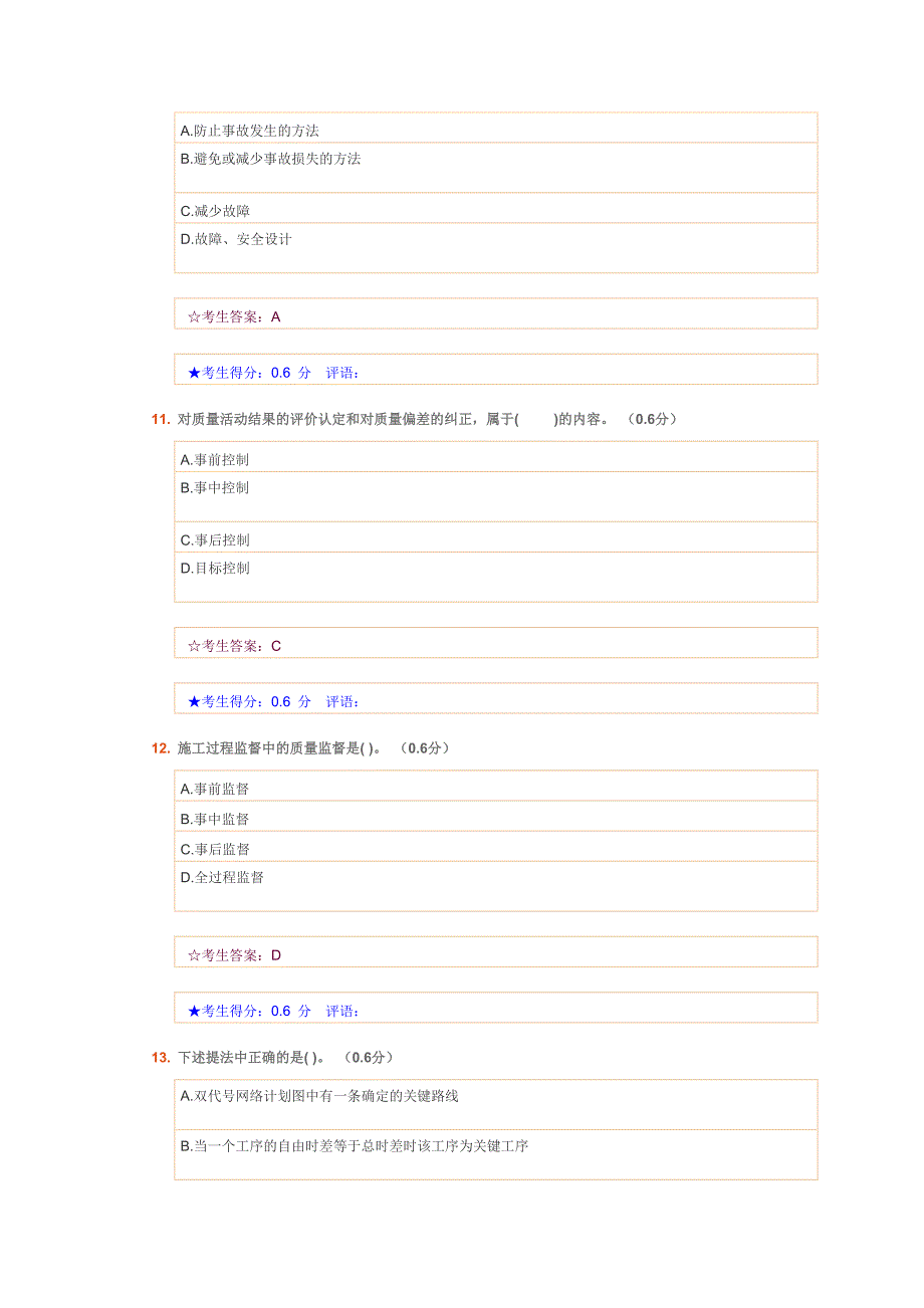 建设工程项目 电大网考3.doc_第4页