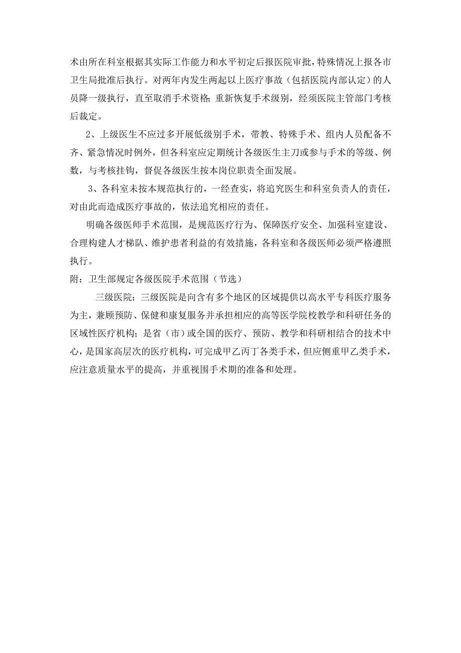 手术分级管理总表上海第十人民医院_第5页