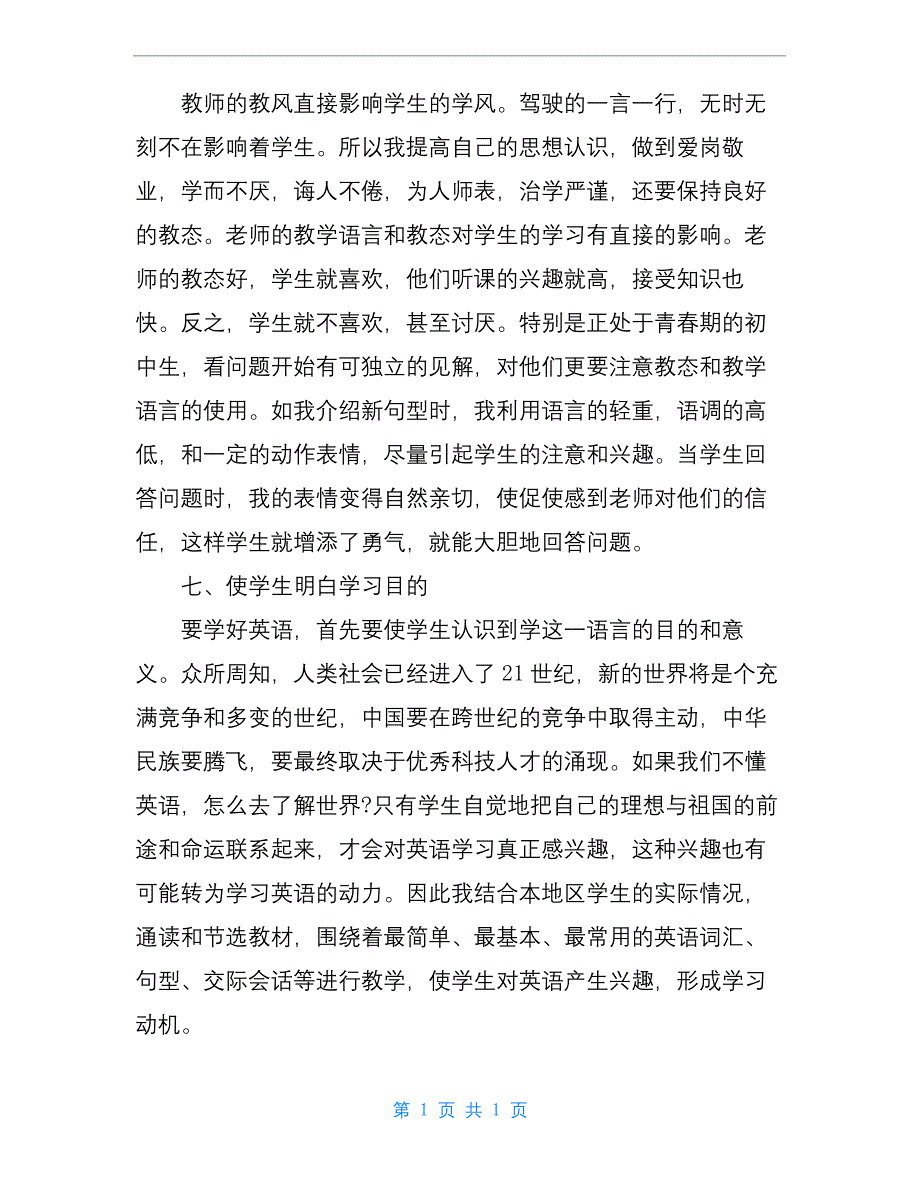 高中英语教师年度工作总结3篇.docx_第4页