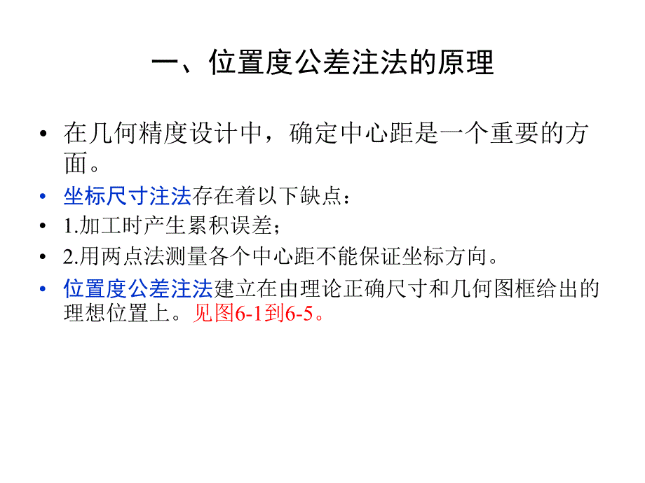 位置度公差和计算课件_第2页