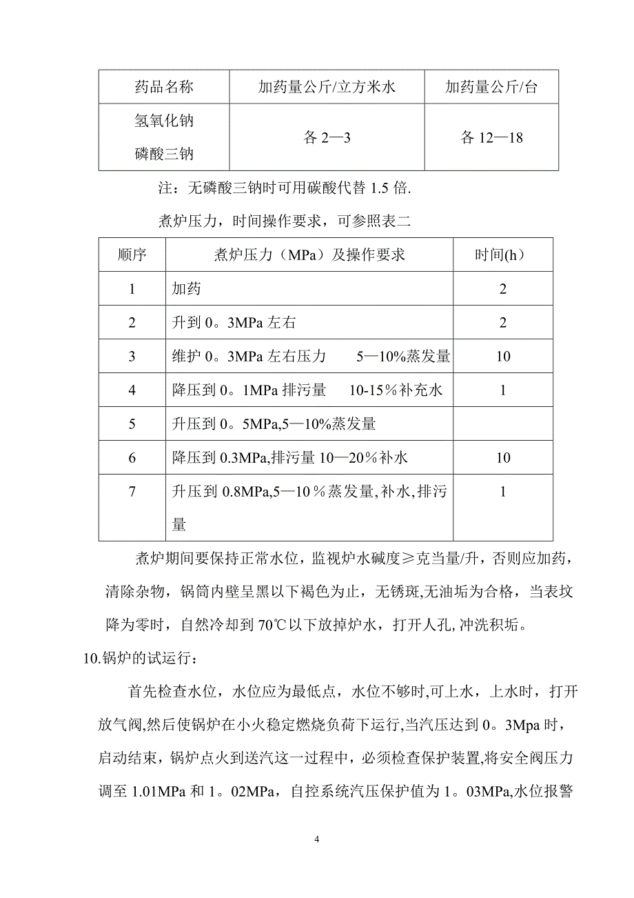 锅炉施工方案_第4页