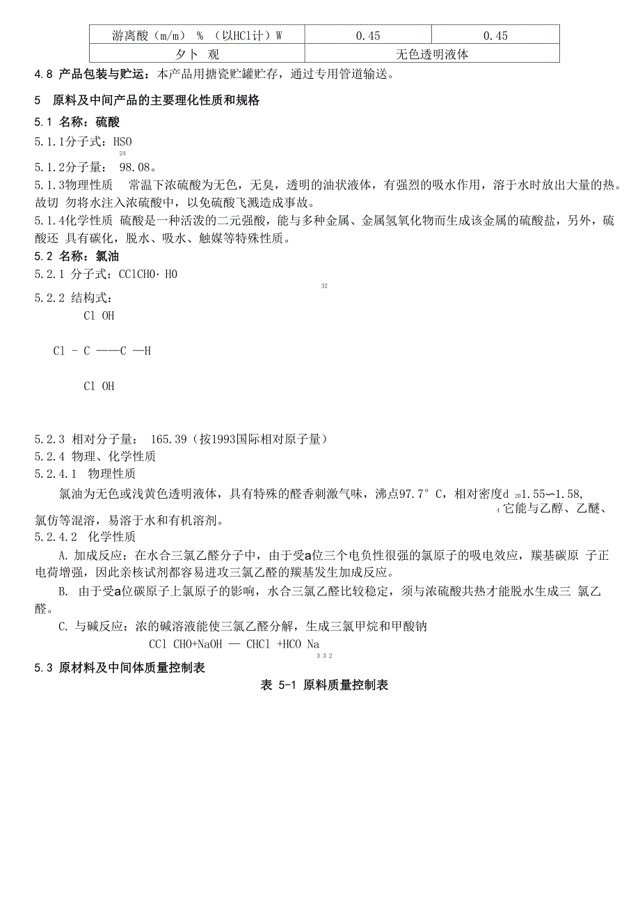 三氯乙醛蒸馏工艺技术规程_第3页