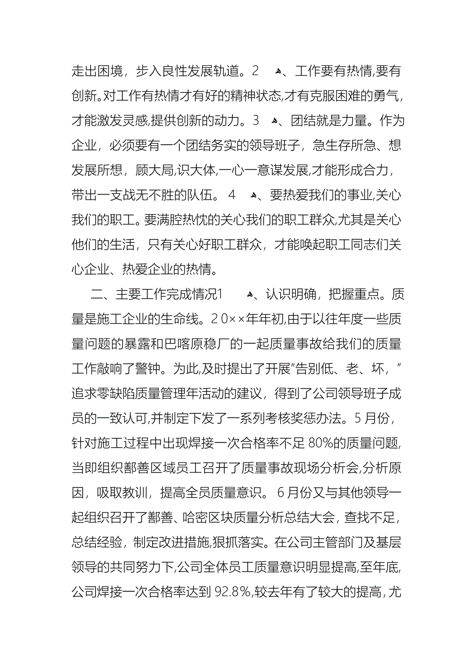 关于个人述职报告模板九篇2_第2页