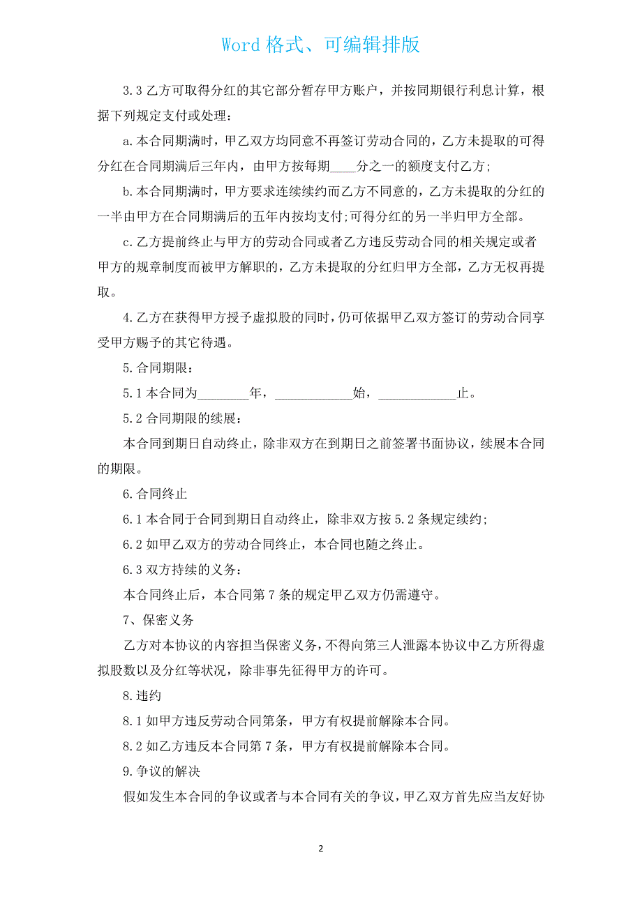 黑龙江省家庭室内装饰装修工程施工合同书（汇编16篇）.docx_第2页