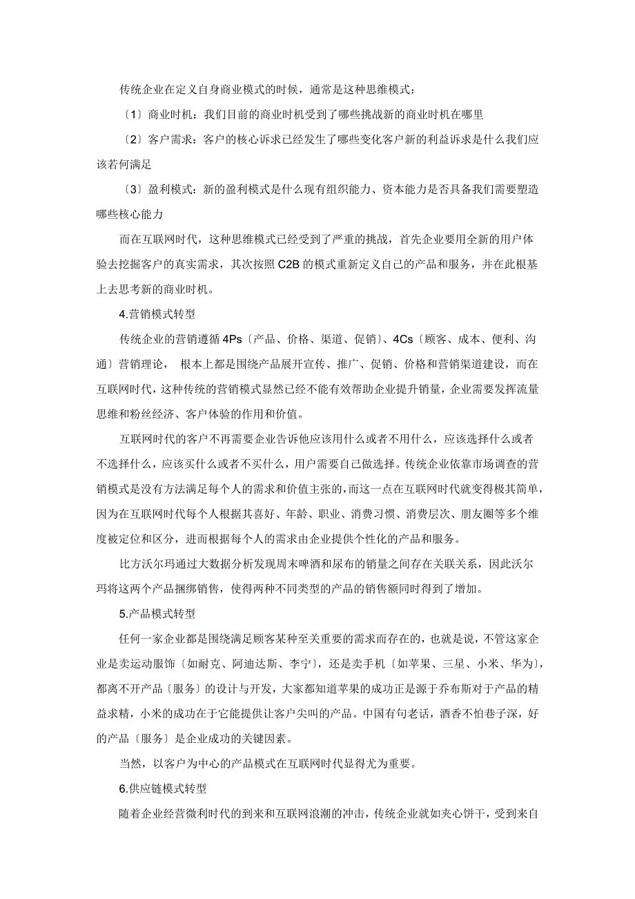 传统企业互联网转型之路_第4页