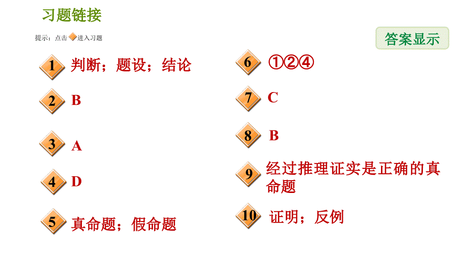 人教版七年级下册数学课件 第5章 5.3.3命题、定理、证明_第2页