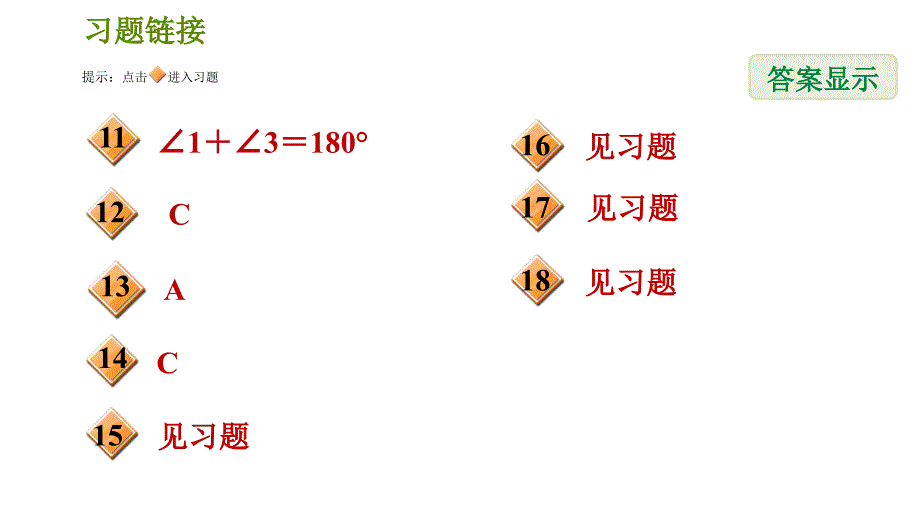 人教版七年级下册数学课件 第5章 5.3.3命题、定理、证明_第3页