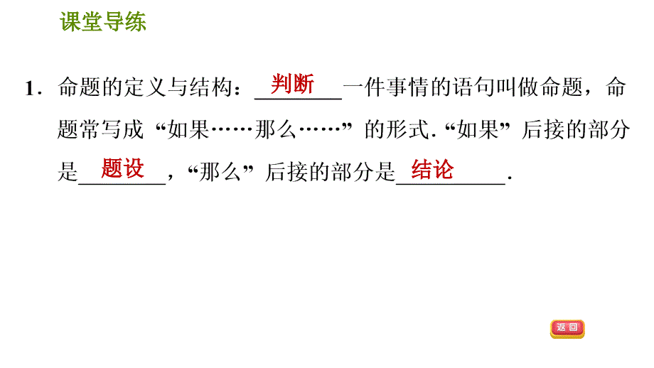 人教版七年级下册数学课件 第5章 5.3.3命题、定理、证明_第4页