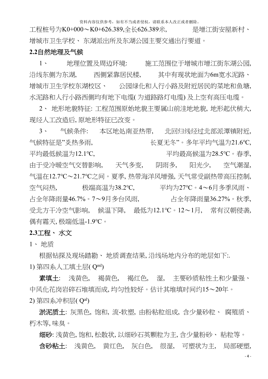 金碧北路施工组织设计最终版模板.doc_第4页