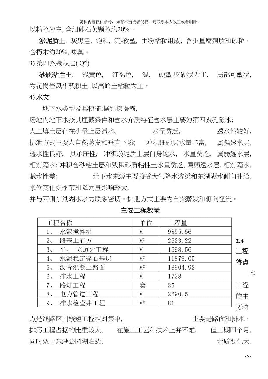 金碧北路施工组织设计最终版模板.doc_第5页