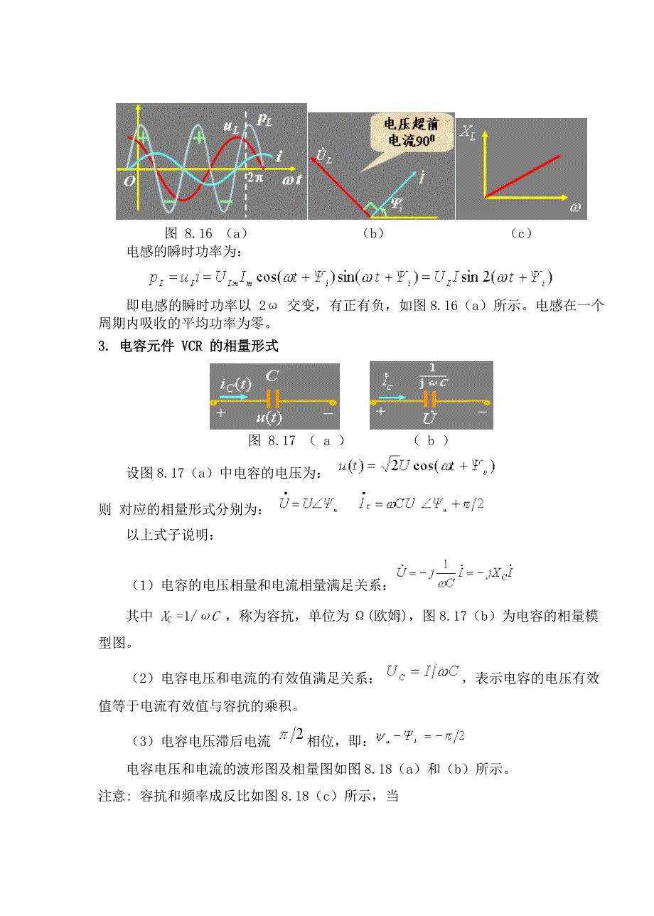 教案 83向量法电路定律的相量形式_第4页