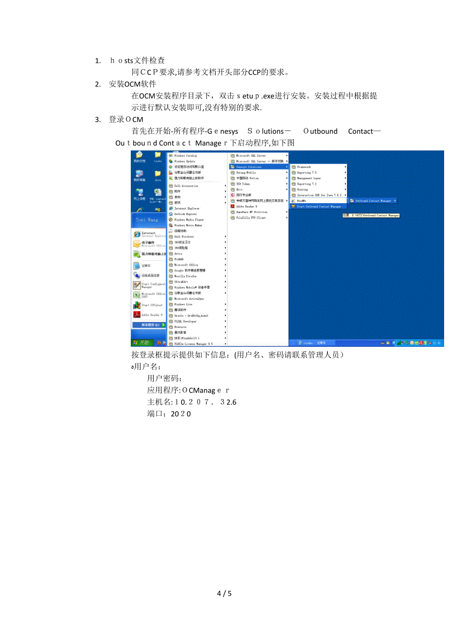 CTI客户端安装说明_第4页