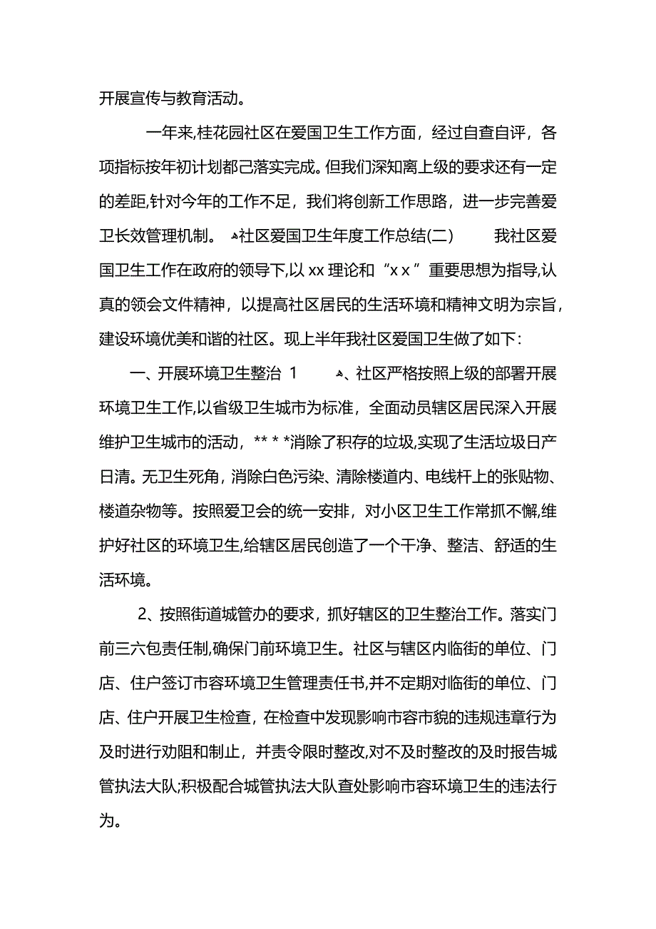 社区爱国卫生年度工作总结 (2)_第3页