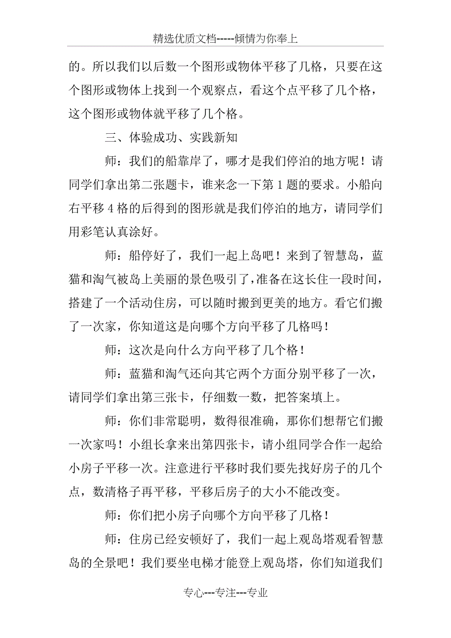 人教版二年级平移教案_第5页